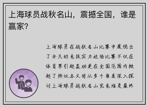 上海球员战秋名山，震撼全国，谁是赢家？